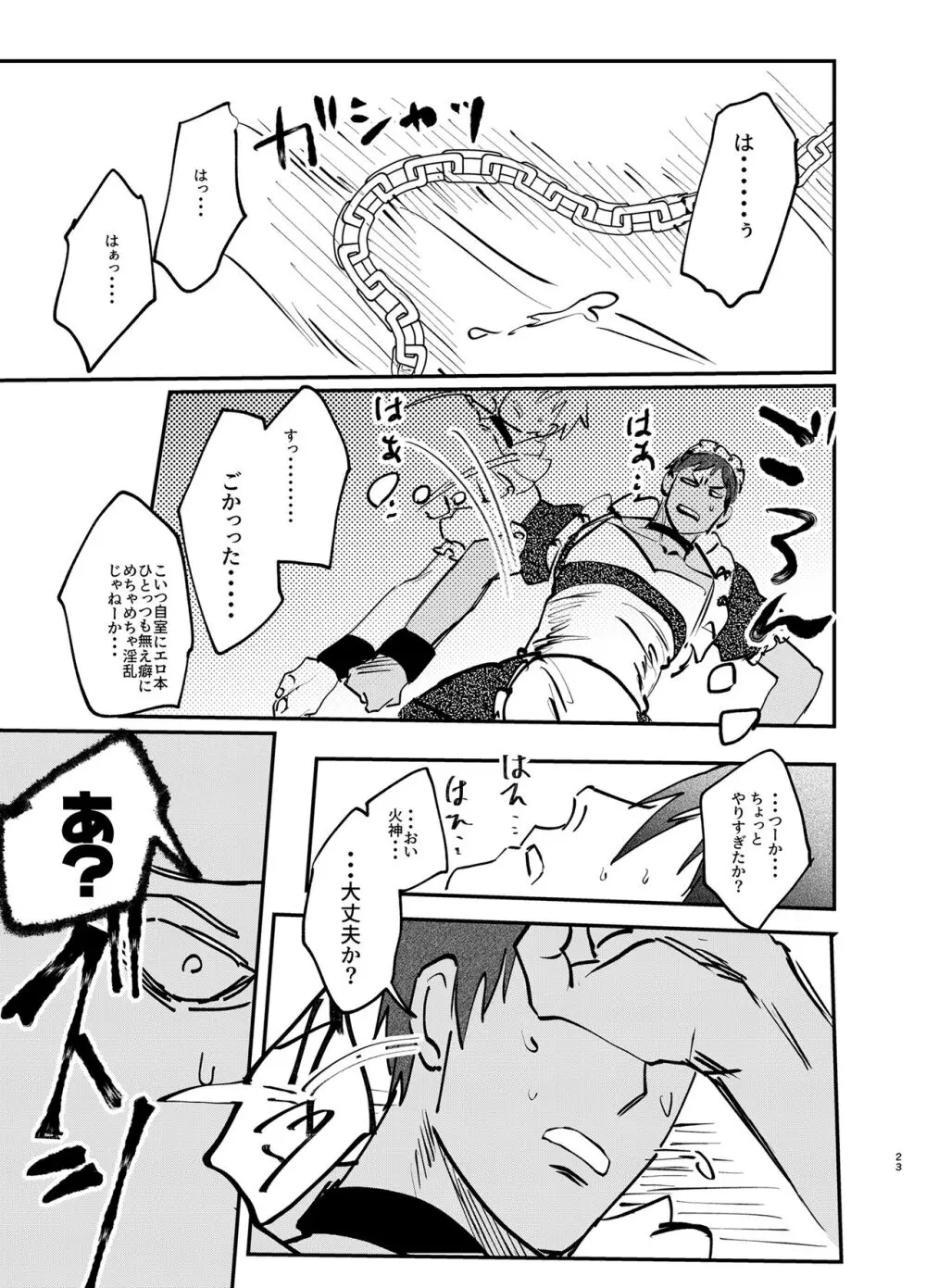 メイドインラブデスマッチ Page.22