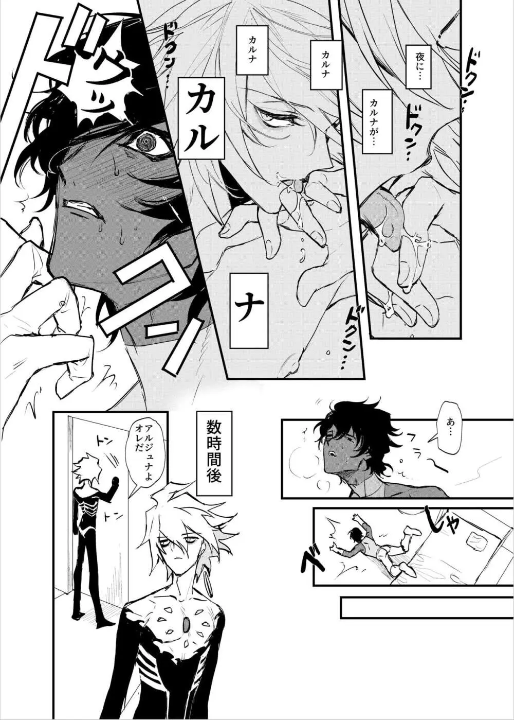 甘い夜の見知らぬ顔 Page.10