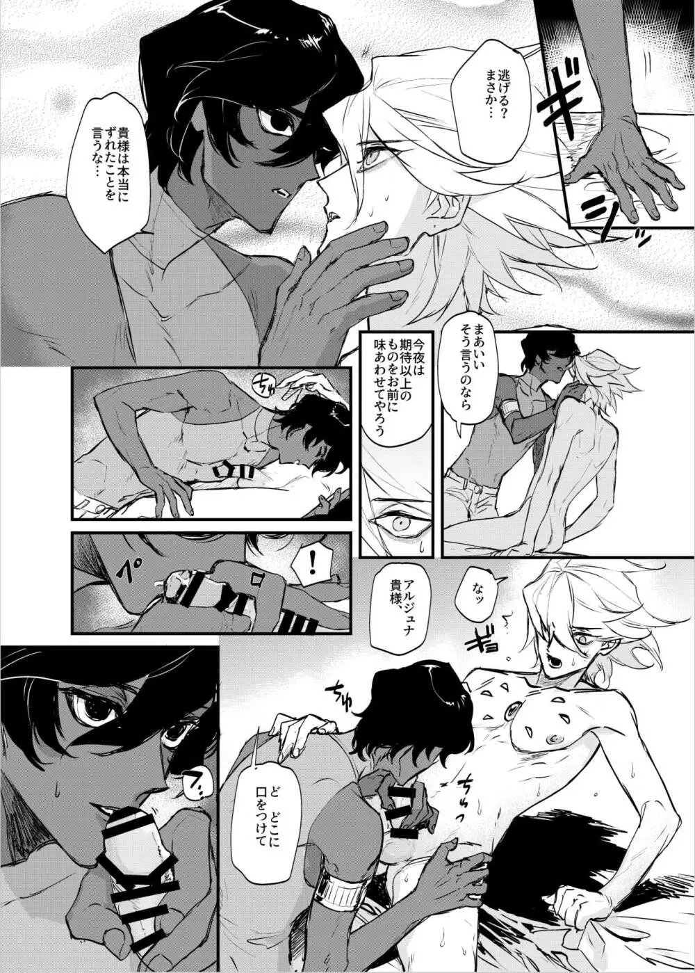 甘い夜の見知らぬ顔 Page.16