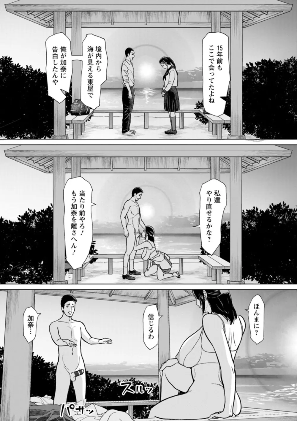 落艶―夜淫れ妻― Page.107