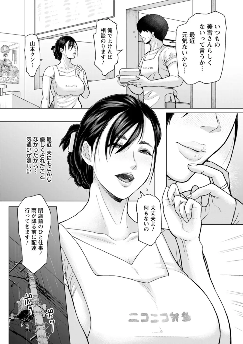 落艶―夜淫れ妻― Page.11