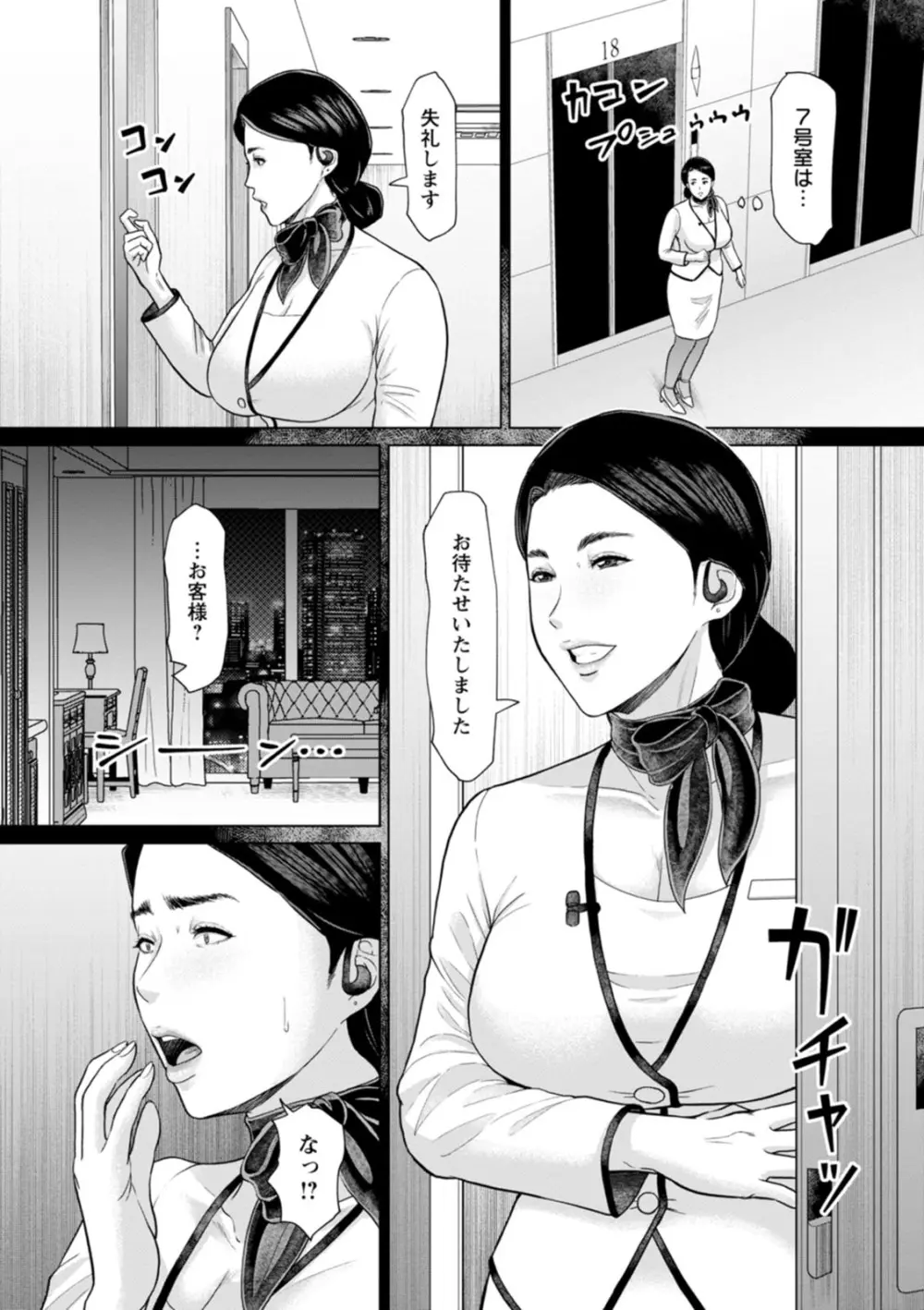 落艶―夜淫れ妻― Page.122