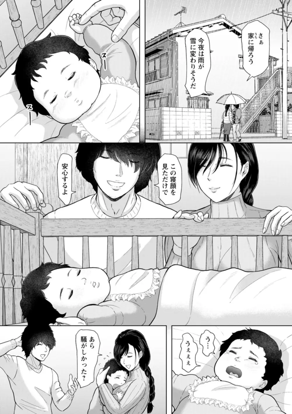 落艶―夜淫れ妻― Page.77