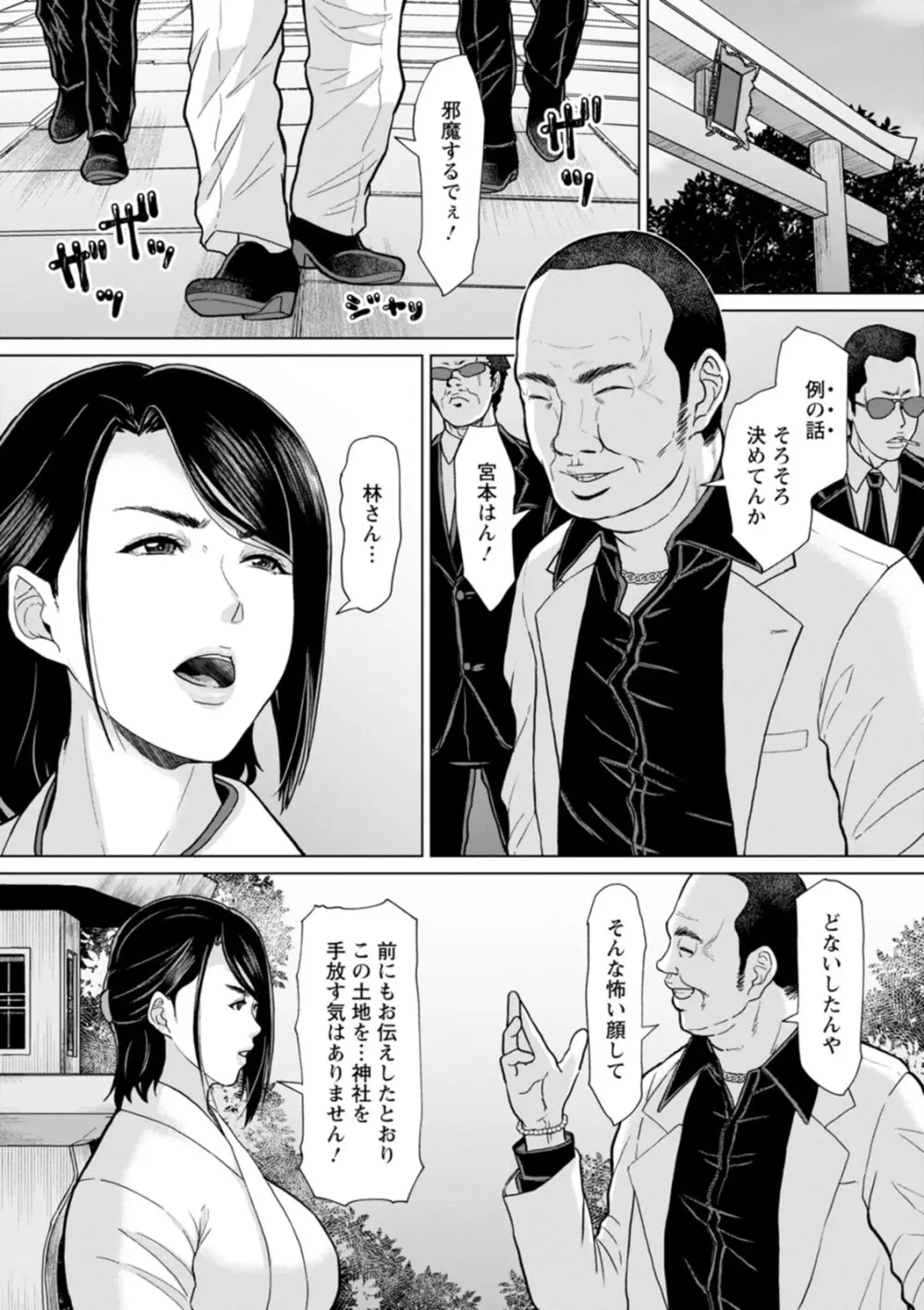 落艶―夜淫れ妻― Page.98