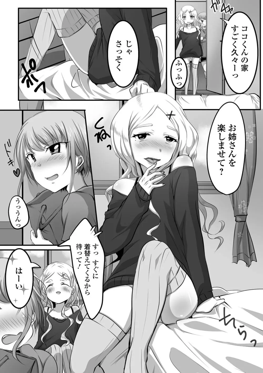 ぱこぱこ淫乱男の娘 Page.150