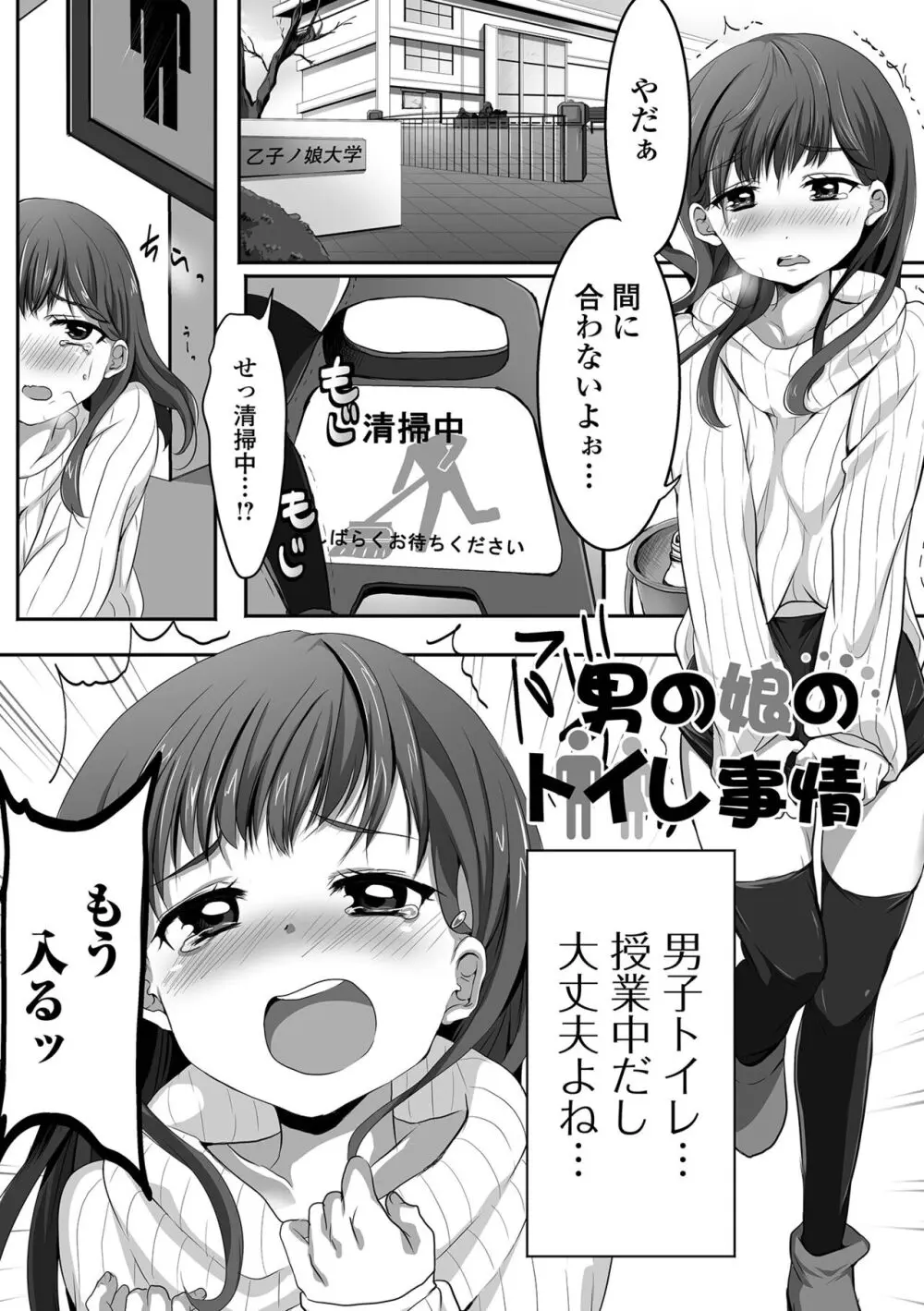 ぱこぱこ淫乱男の娘 Page.181