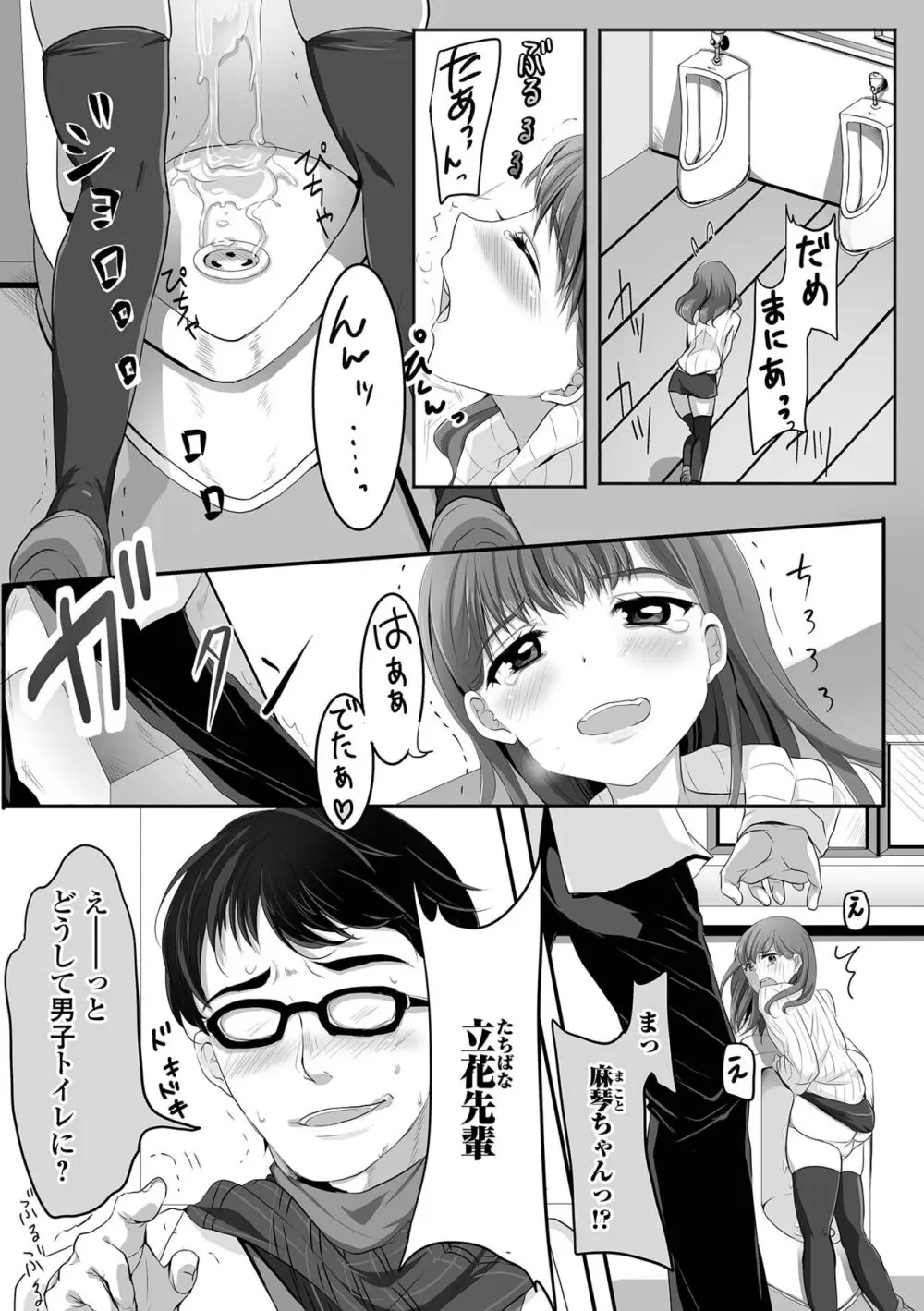 ぱこぱこ淫乱男の娘 Page.182