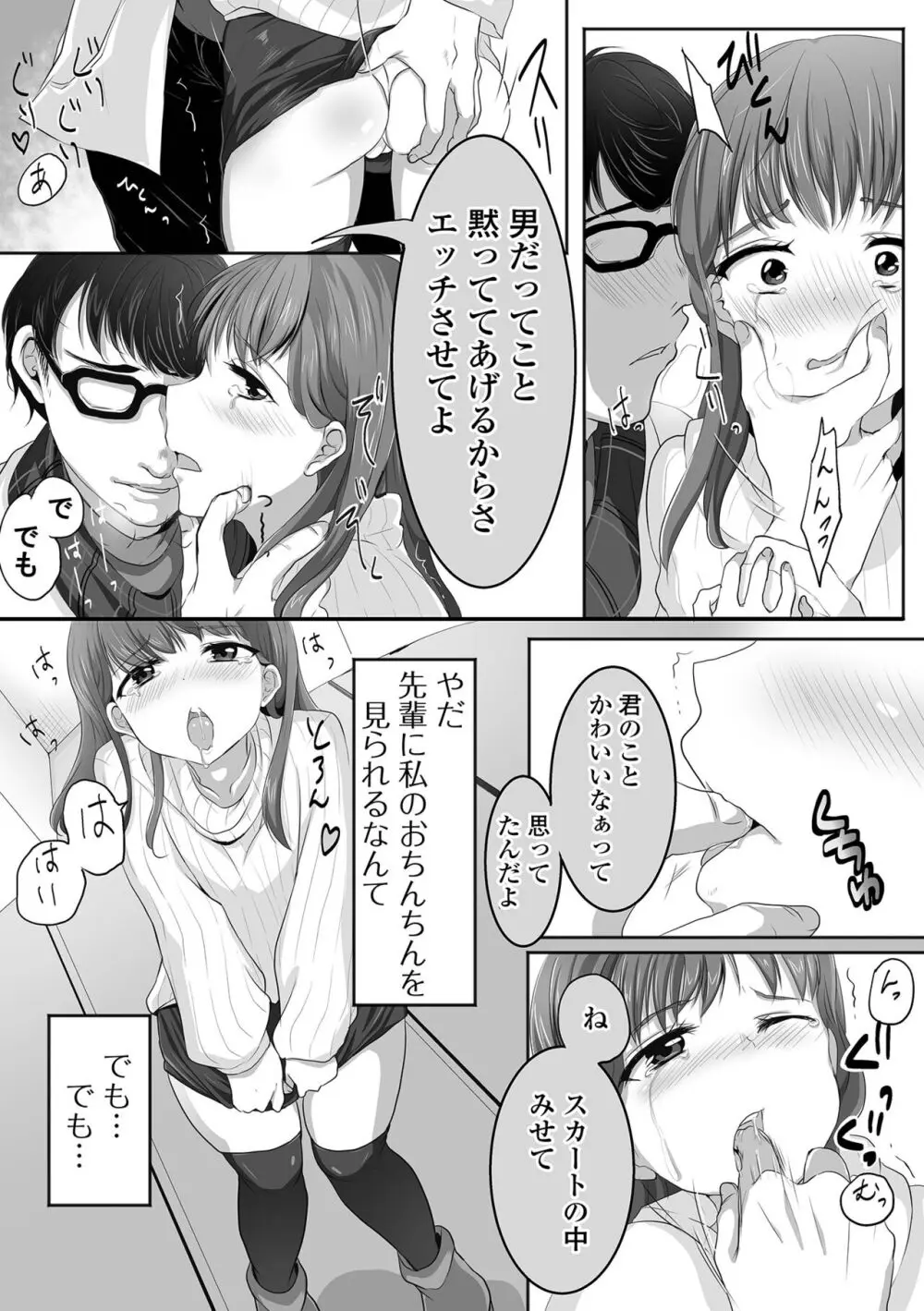 ぱこぱこ淫乱男の娘 Page.184