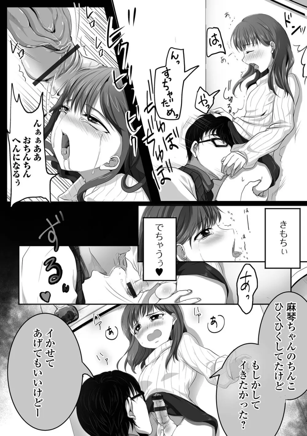 ぱこぱこ淫乱男の娘 Page.186