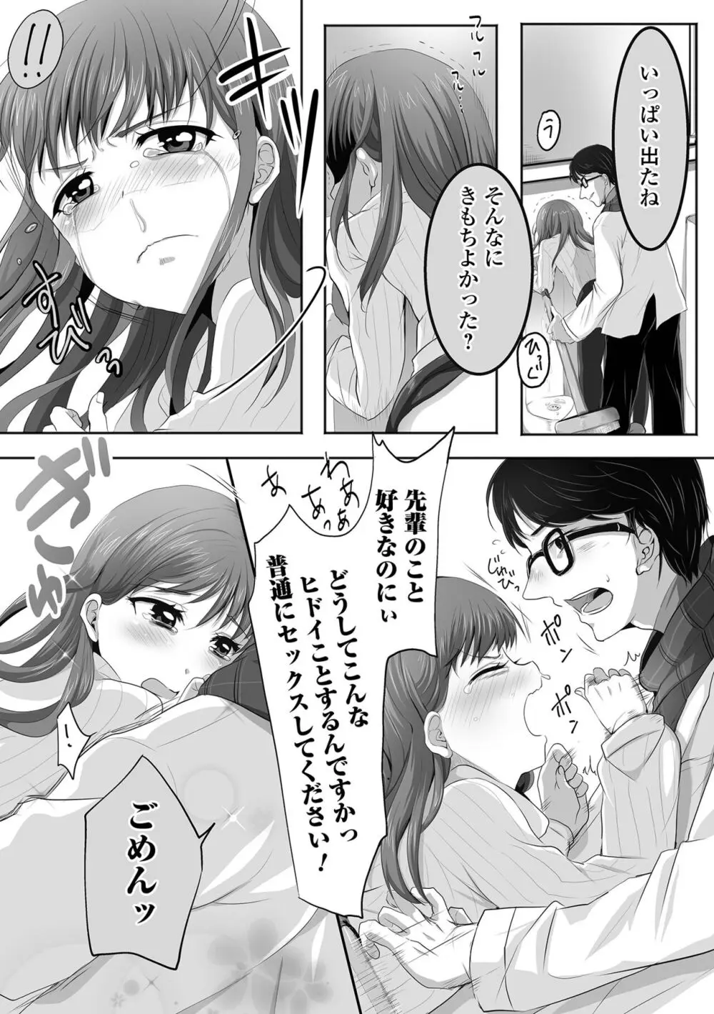 ぱこぱこ淫乱男の娘 Page.191