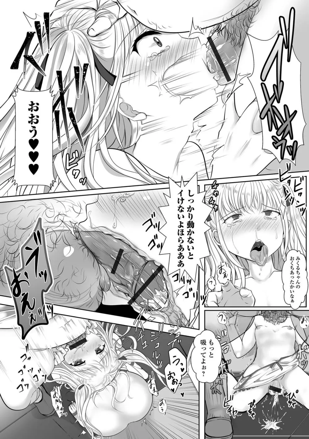 ぱこぱこ淫乱男の娘 Page.46