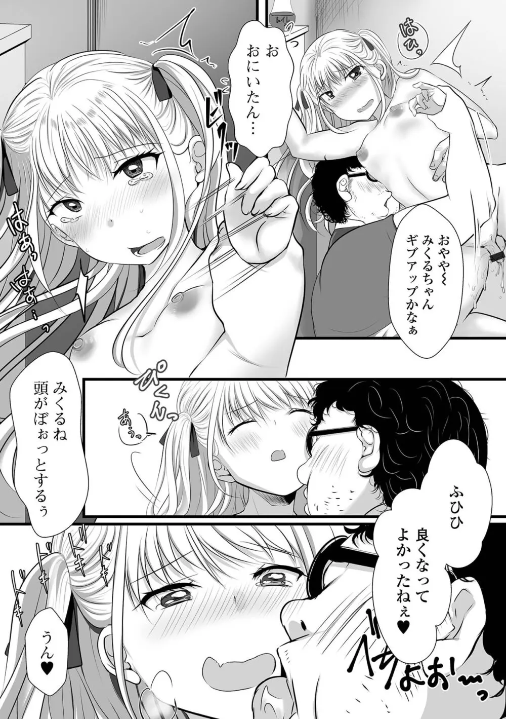 ぱこぱこ淫乱男の娘 Page.51