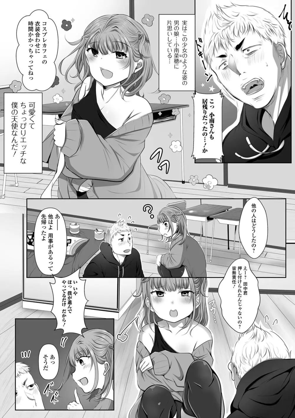 ぱこぱこ淫乱男の娘 Page.54