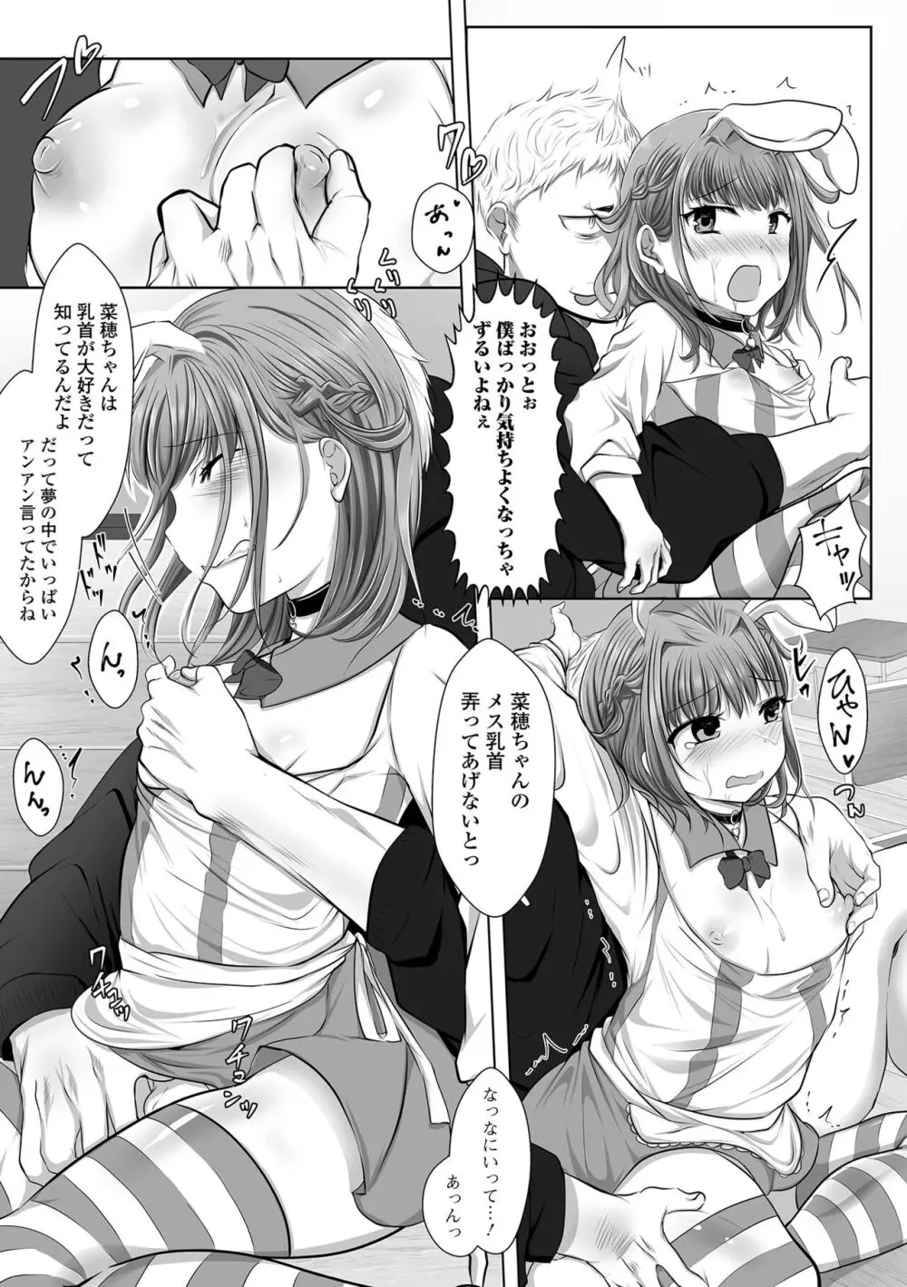 ぱこぱこ淫乱男の娘 Page.59