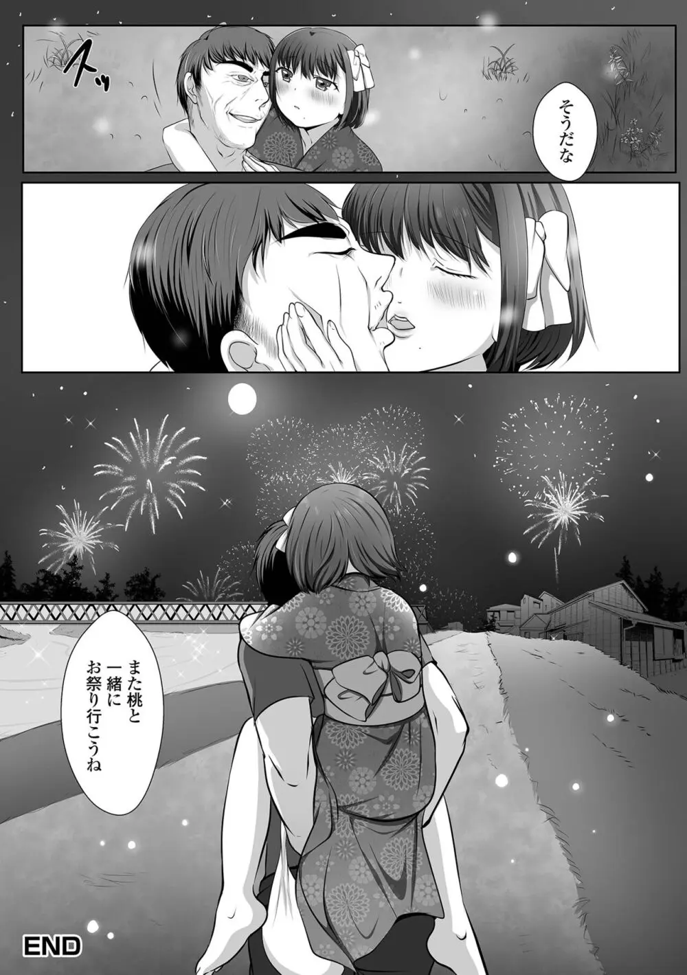 ぱこぱこ淫乱男の娘 Page.84