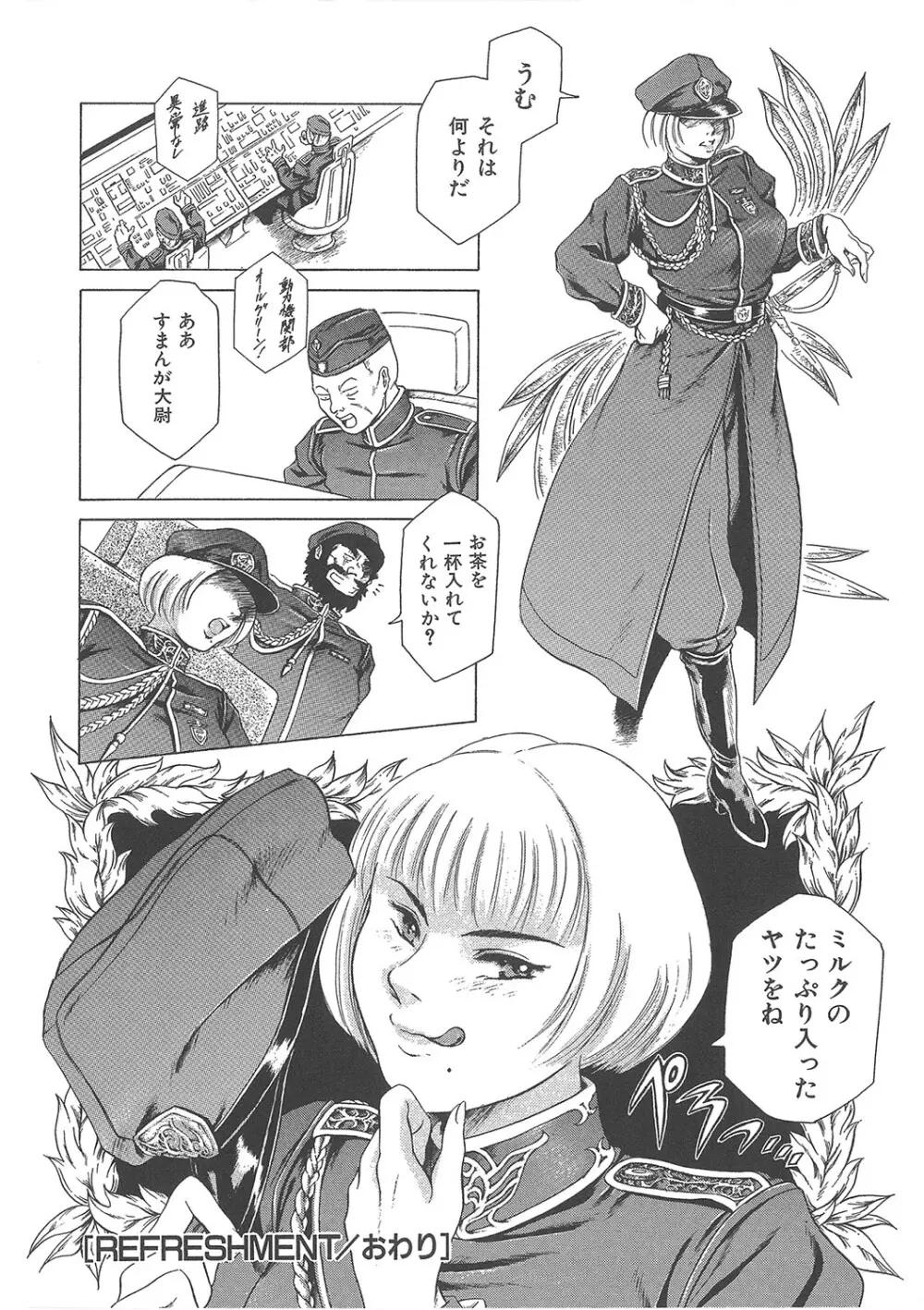 まぐろ帝國初期作品集「独身者の科學」「みんなといっしょ」 Page.113