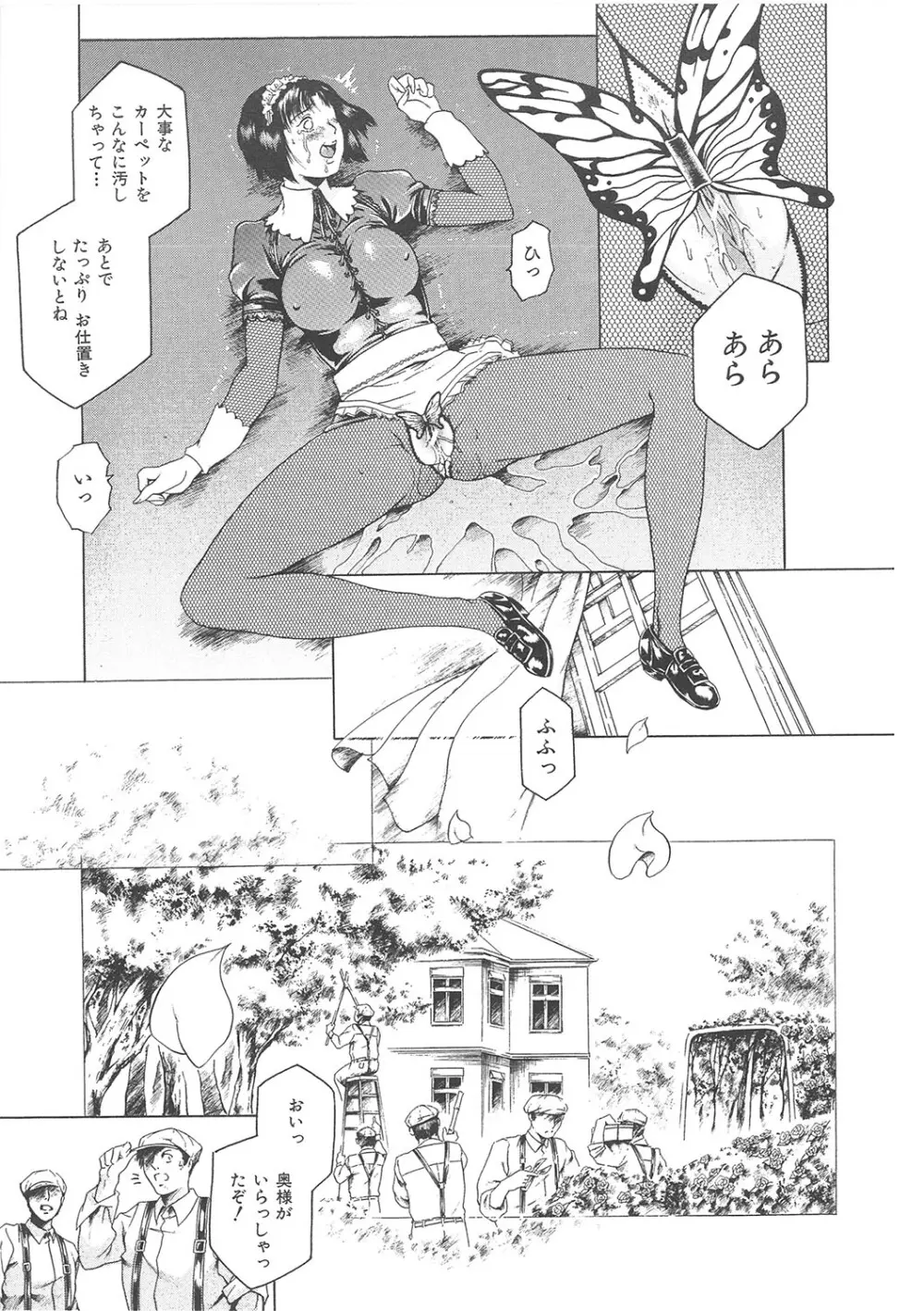 まぐろ帝國初期作品集「独身者の科學」「みんなといっしょ」 Page.122