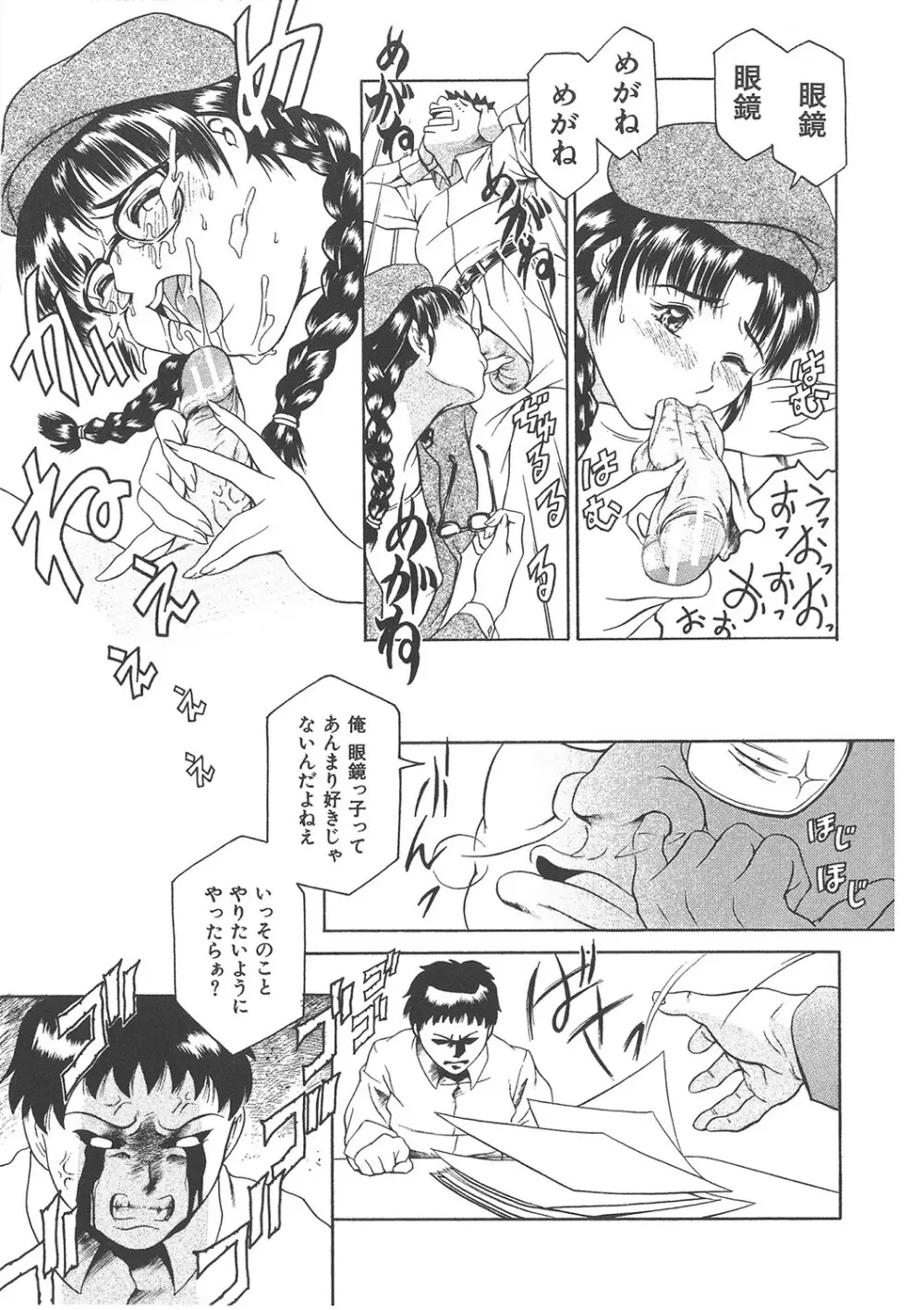 まぐろ帝國初期作品集「独身者の科學」「みんなといっしょ」 Page.144