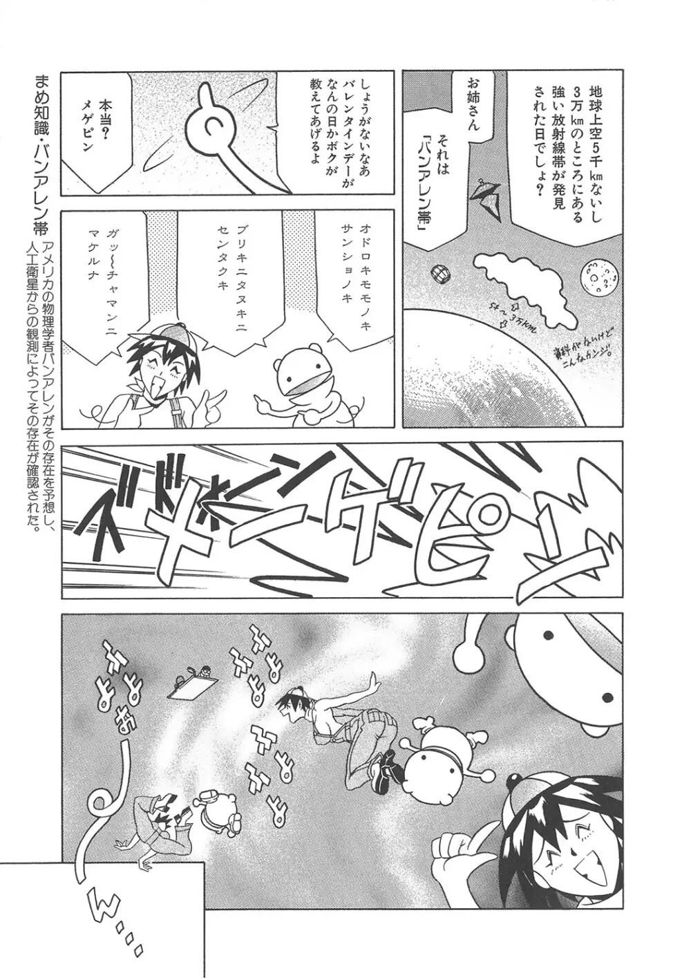 まぐろ帝國初期作品集「独身者の科學」「みんなといっしょ」 Page.152