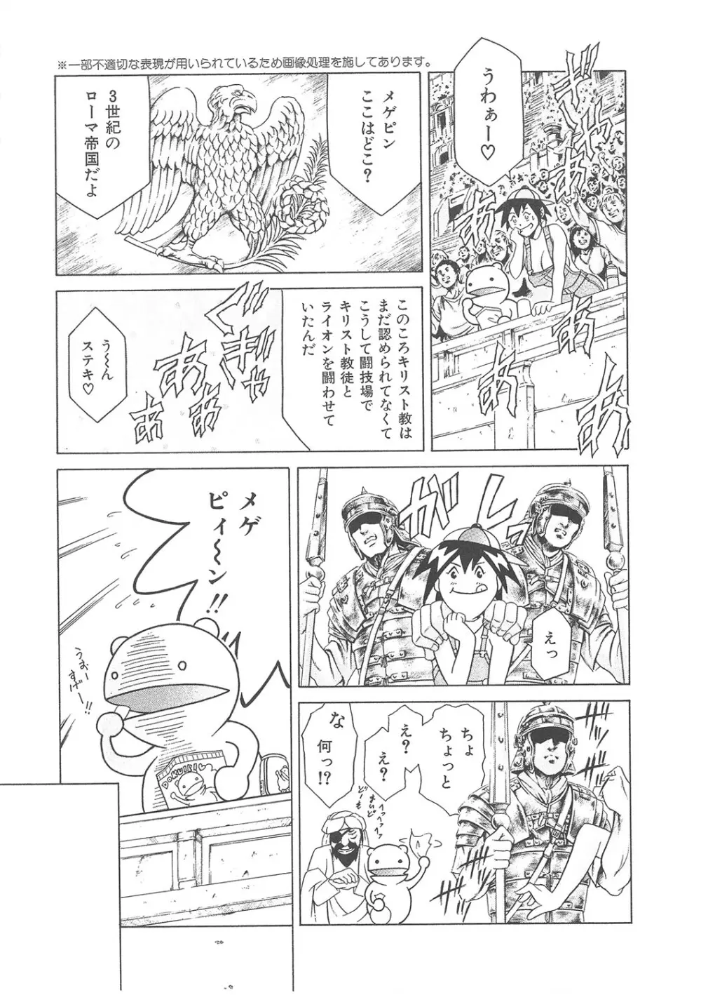 まぐろ帝國初期作品集「独身者の科學」「みんなといっしょ」 Page.154