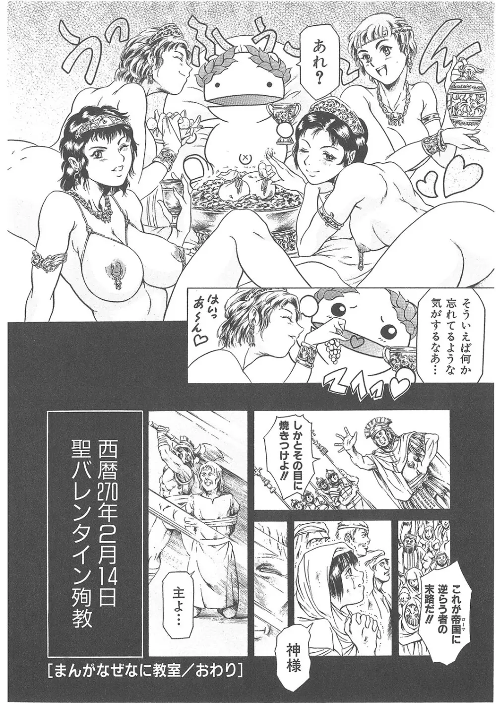 まぐろ帝國初期作品集「独身者の科學」「みんなといっしょ」 Page.167