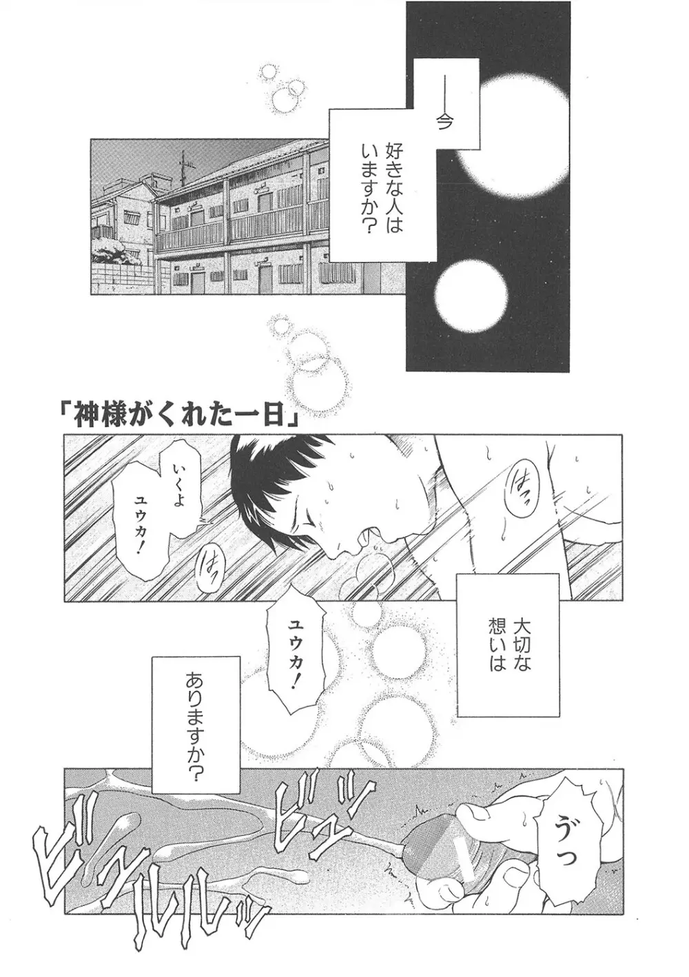 まぐろ帝國初期作品集「独身者の科學」「みんなといっしょ」 Page.214