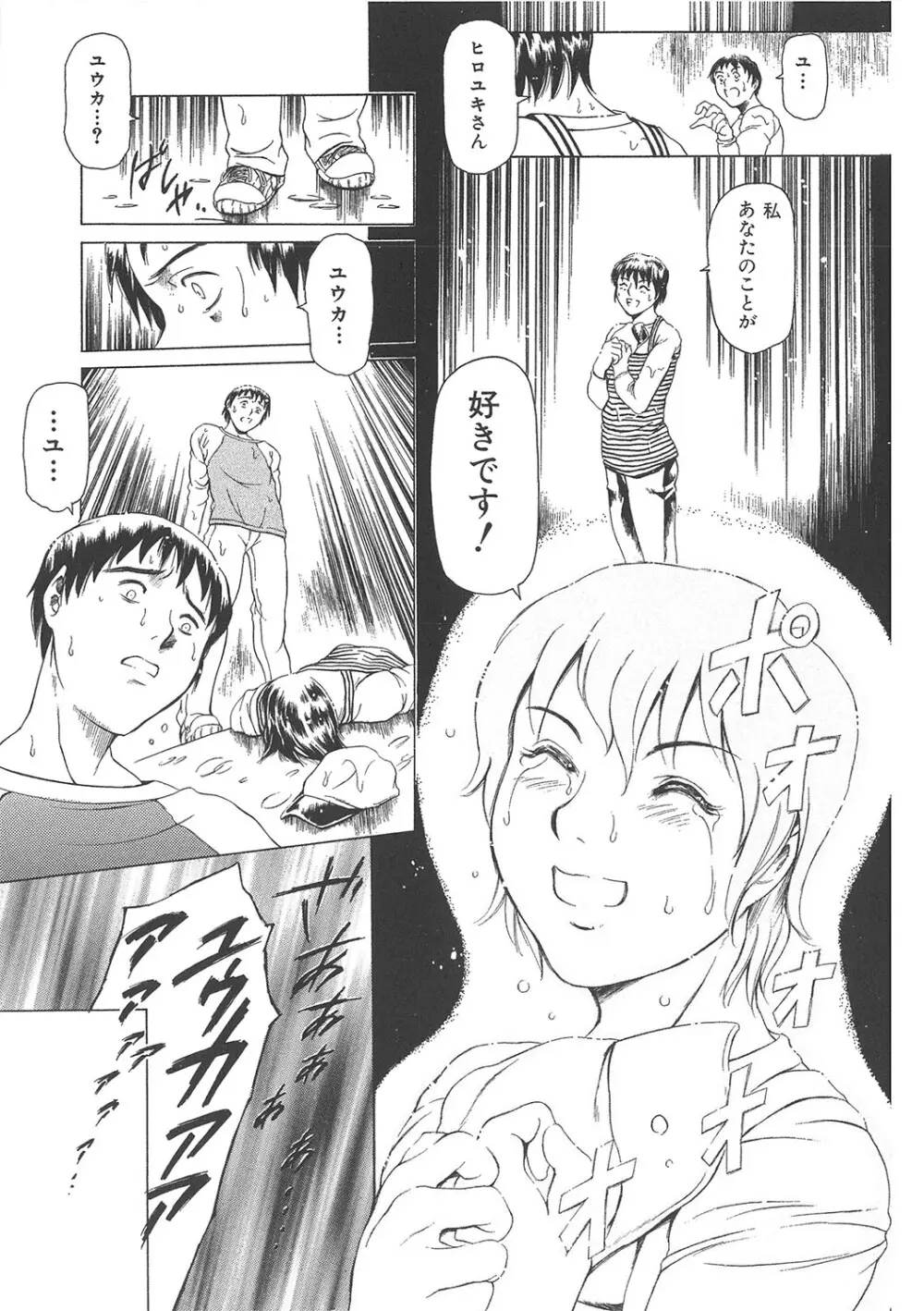 まぐろ帝國初期作品集「独身者の科學」「みんなといっしょ」 Page.230