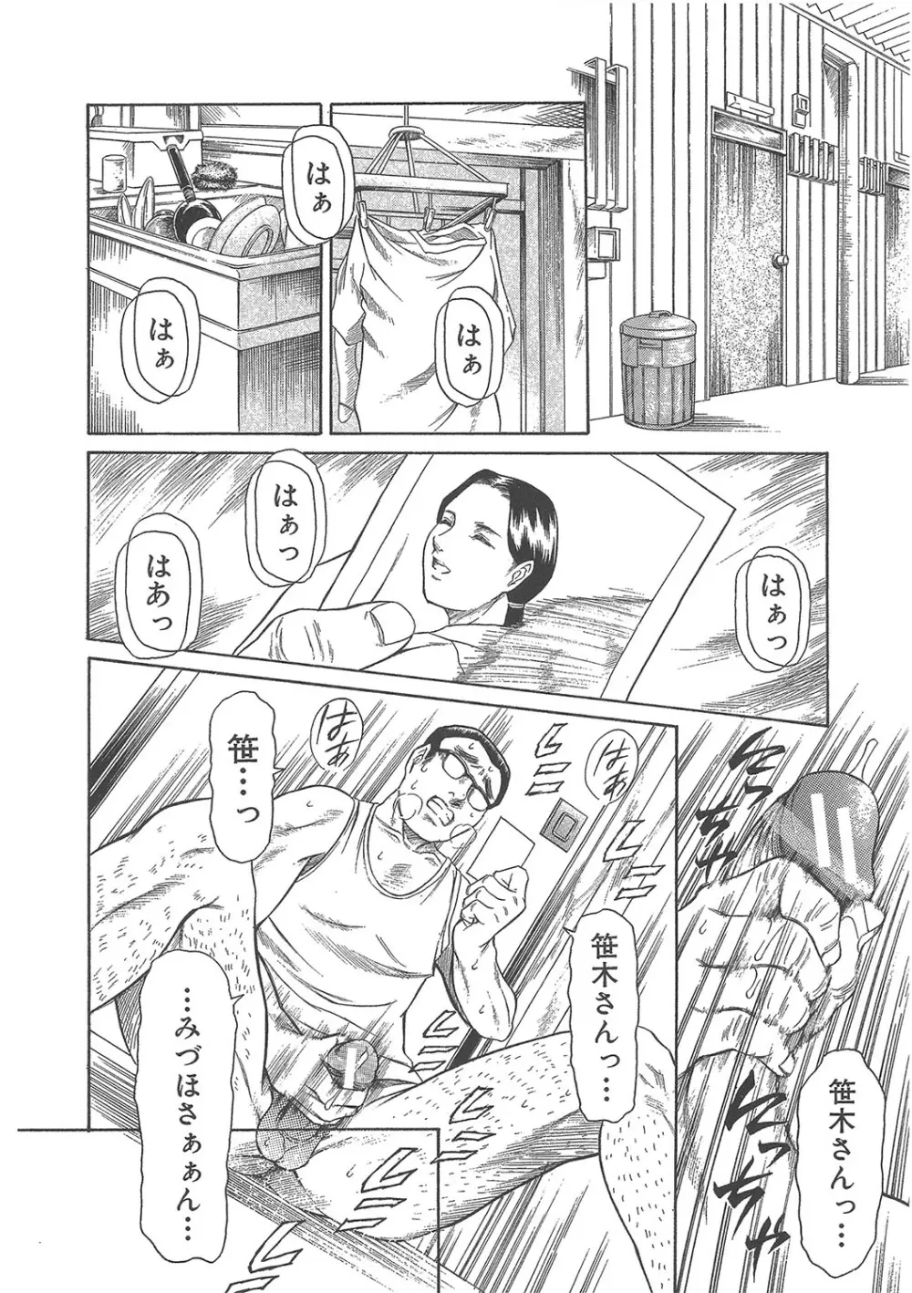 まぐろ帝國初期作品集「独身者の科學」「みんなといっしょ」 Page.253