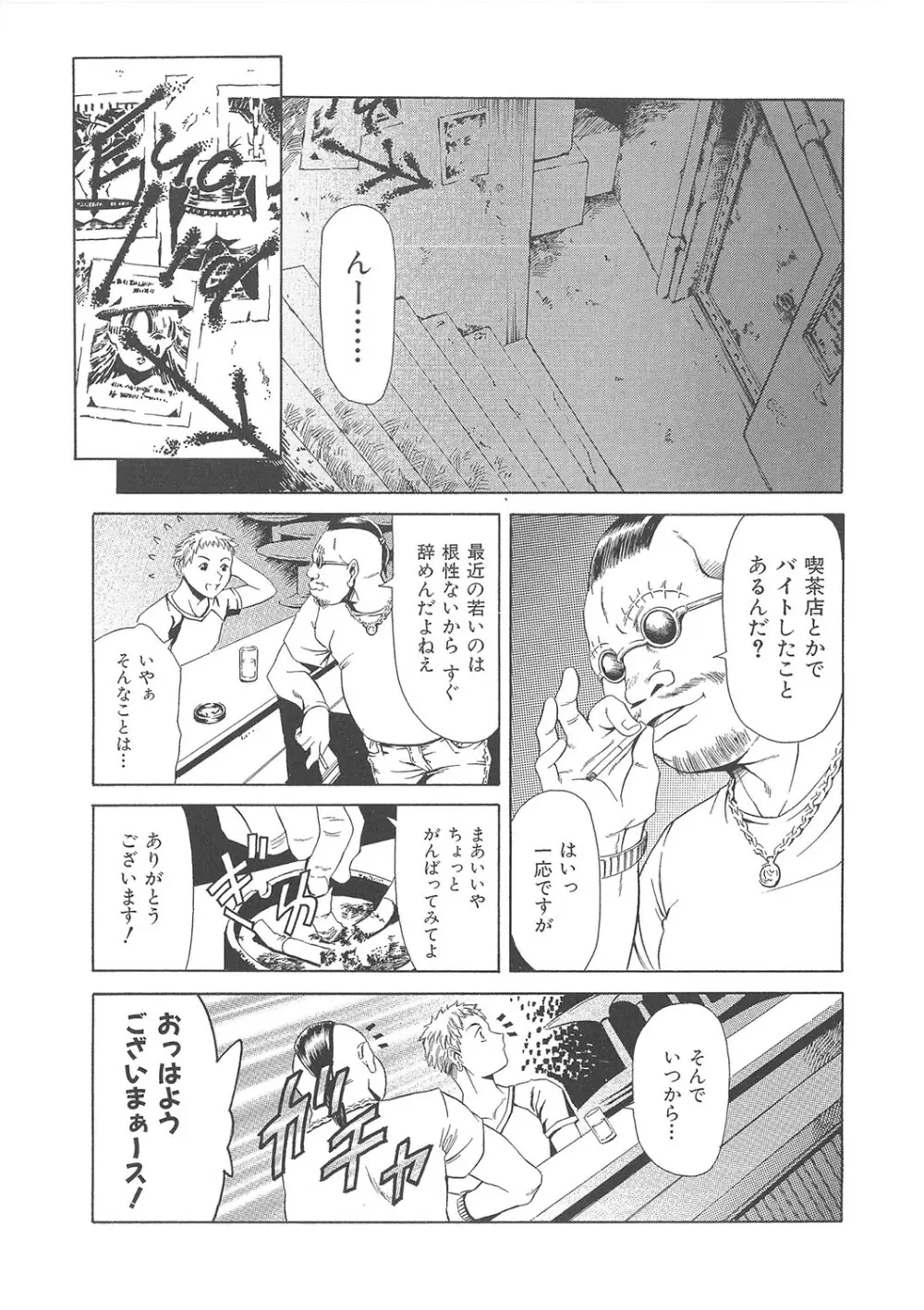 まぐろ帝國初期作品集「独身者の科學」「みんなといっしょ」 Page.270