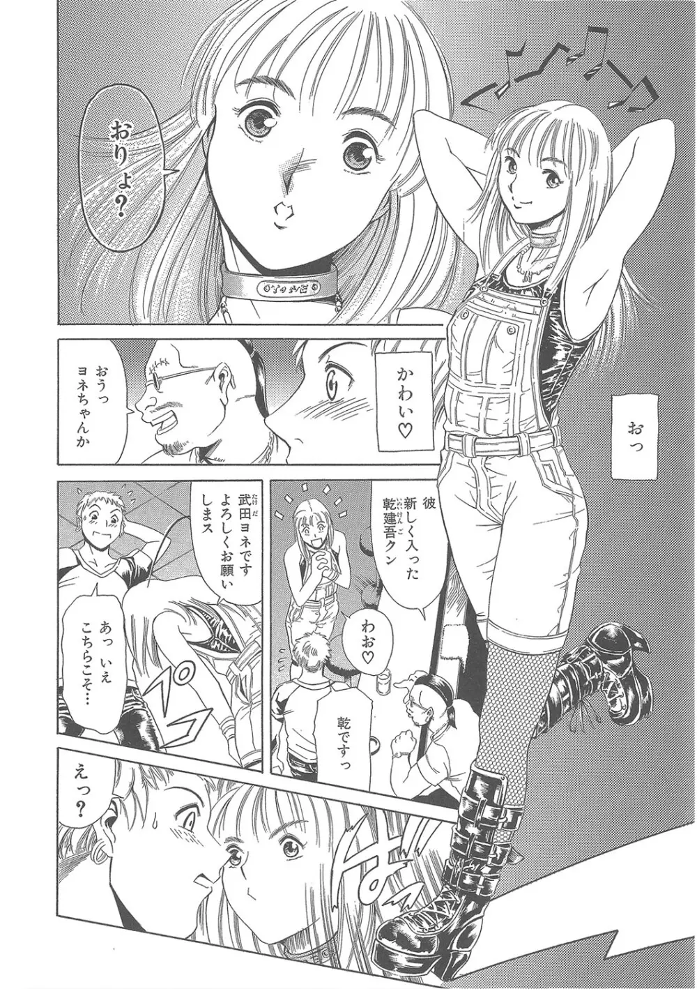 まぐろ帝國初期作品集「独身者の科學」「みんなといっしょ」 Page.271