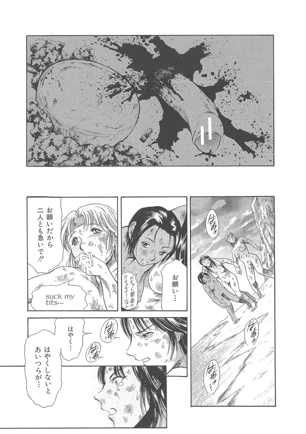 まぐろ帝國初期作品集「独身者の科學」「みんなといっしょ」 Page.320