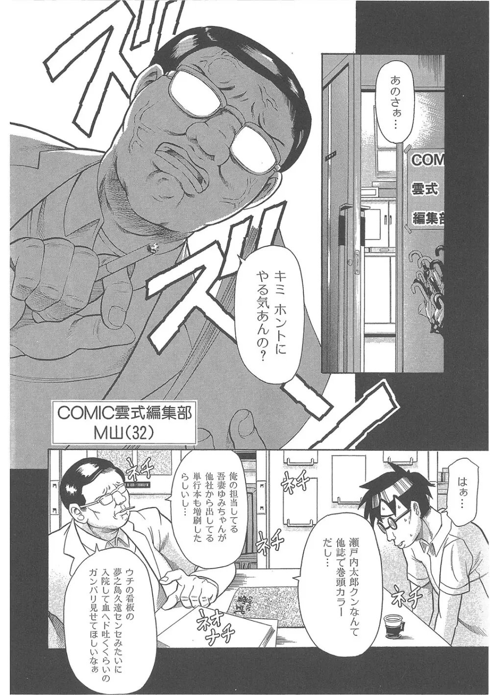 まぐろ帝國初期作品集「独身者の科學」「みんなといっしょ」 Page.325