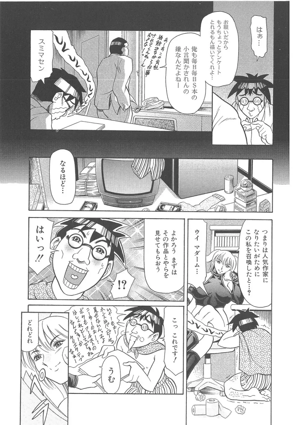 まぐろ帝國初期作品集「独身者の科學」「みんなといっしょ」 Page.326