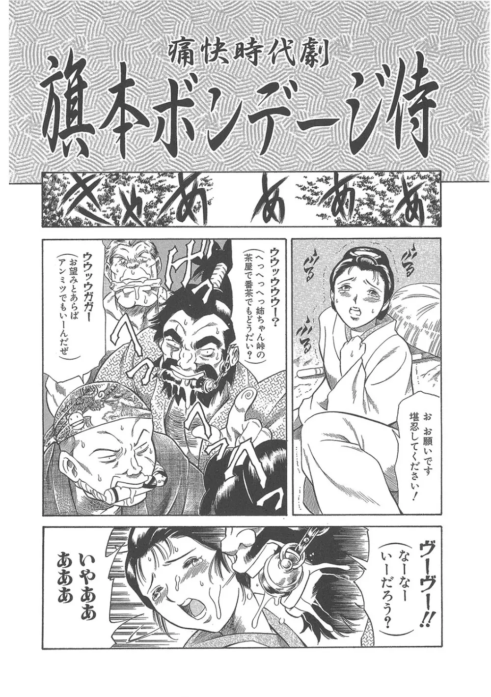 まぐろ帝國初期作品集「独身者の科學」「みんなといっしょ」 Page.327