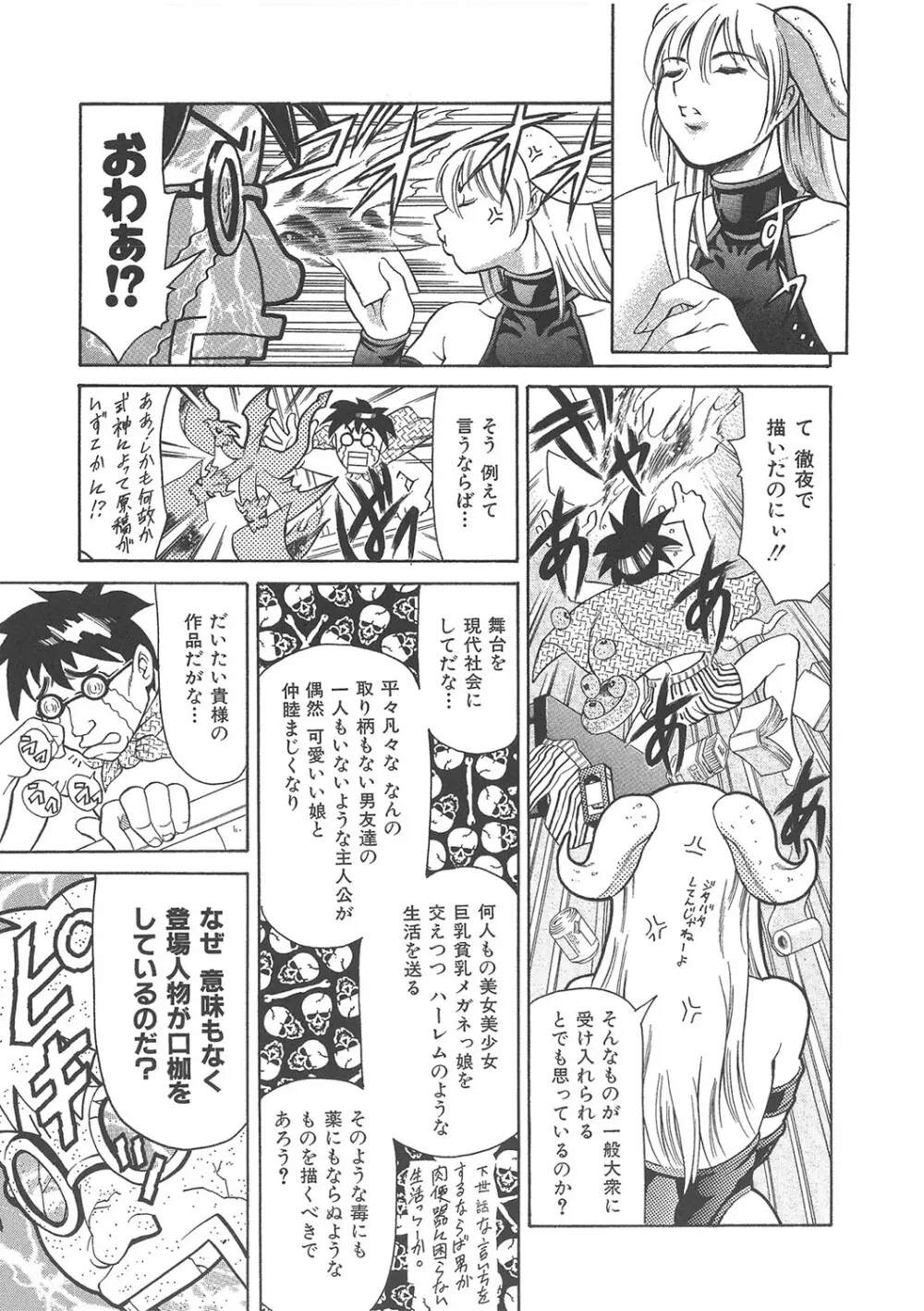 まぐろ帝國初期作品集「独身者の科學」「みんなといっしょ」 Page.330