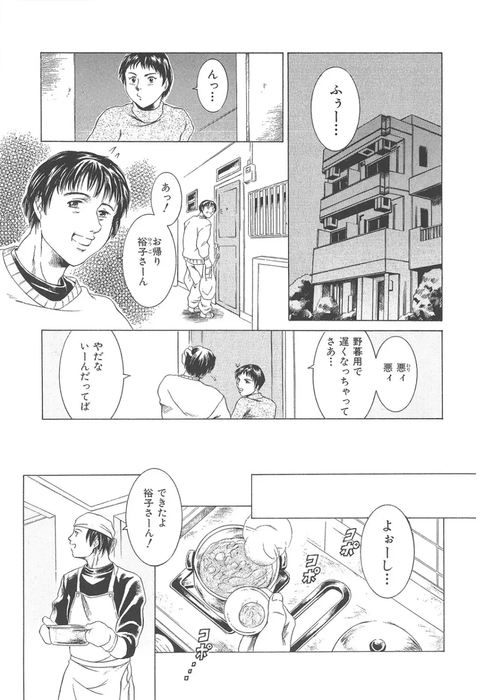 まぐろ帝國初期作品集「独身者の科學」「みんなといっしょ」 Page.366