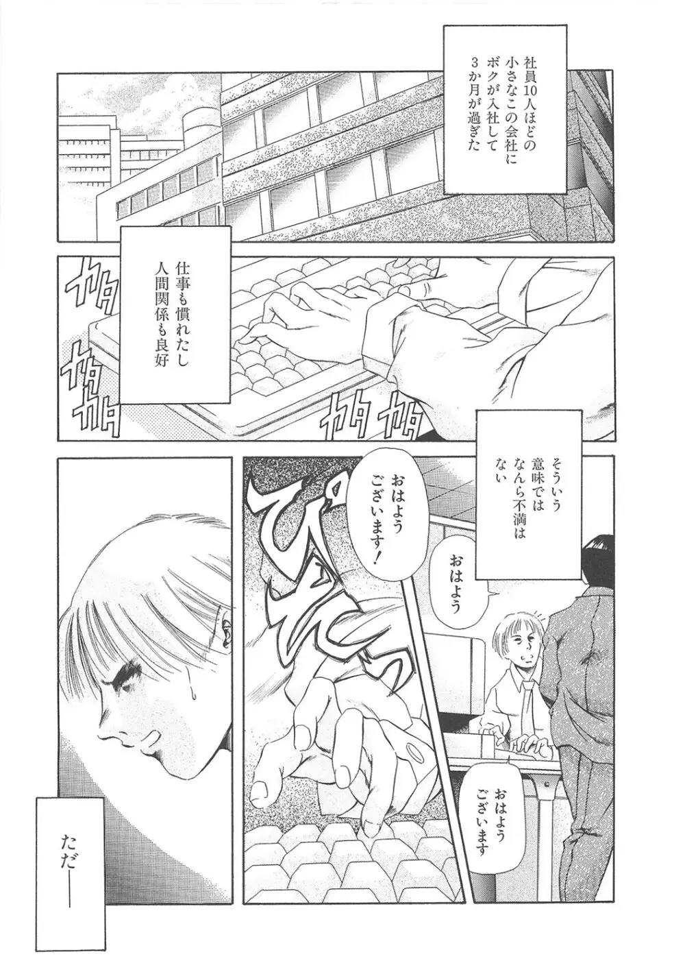 まぐろ帝國初期作品集「独身者の科學」「みんなといっしょ」 Page.58