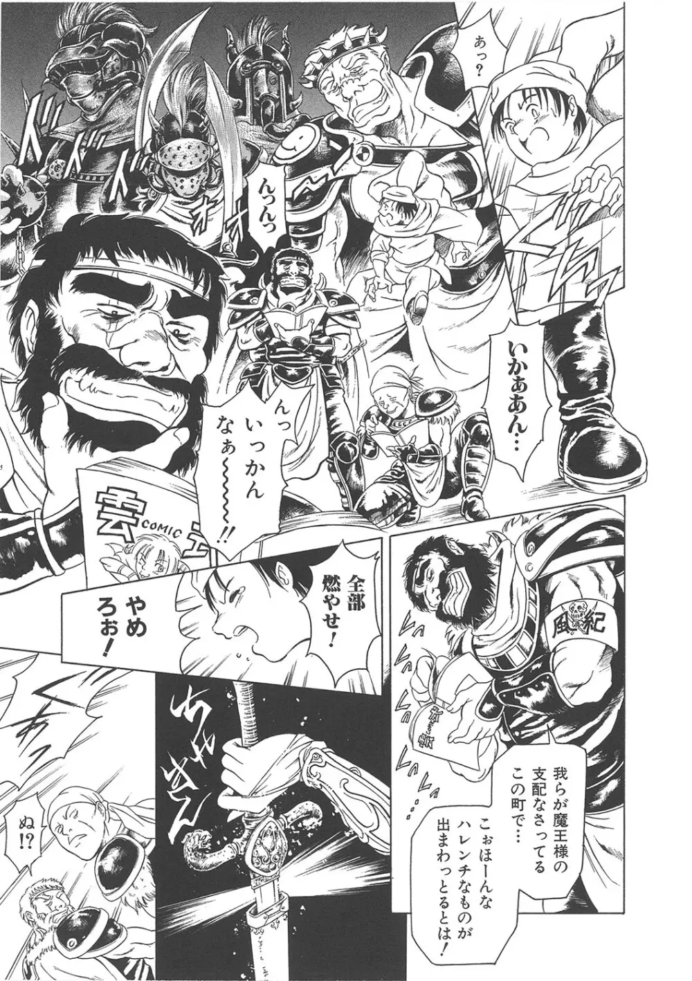 まぐろ帝國初期作品集「独身者の科學」「みんなといっしょ」 Page.82