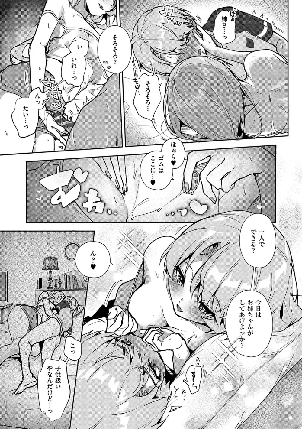 ぼくたちはお姉ちゃんの虜 Page.102