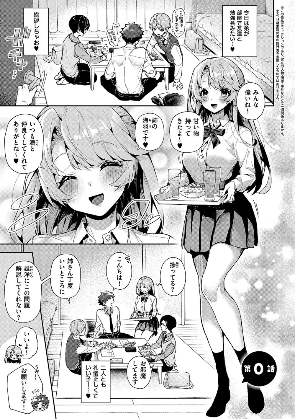 ぼくたちはお姉ちゃんの虜 Page.12