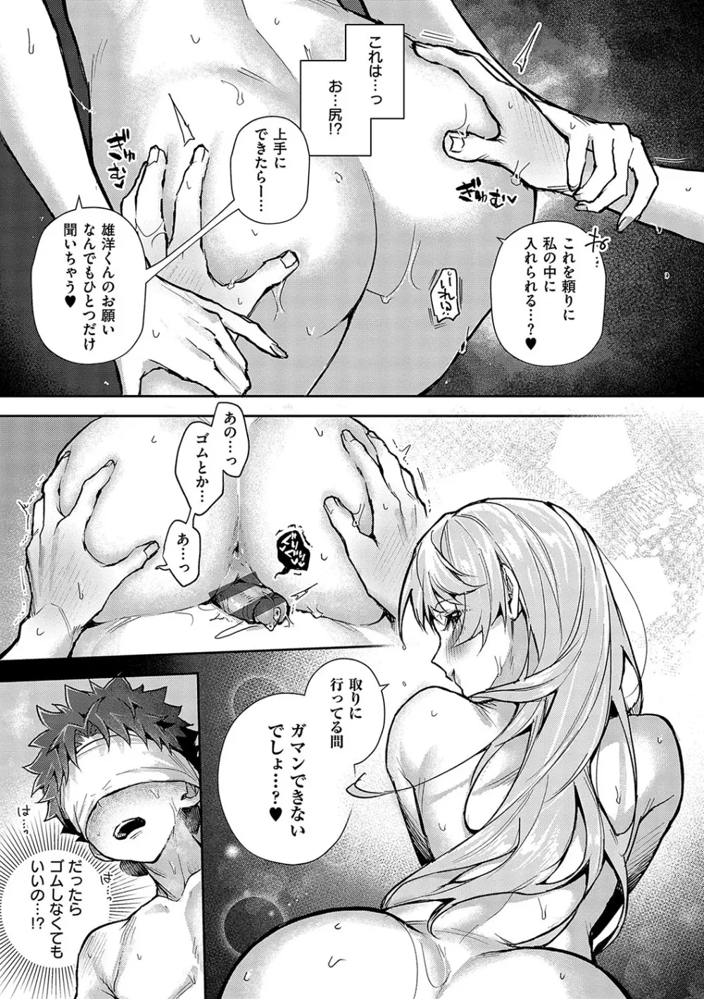 ぼくたちはお姉ちゃんの虜 Page.128