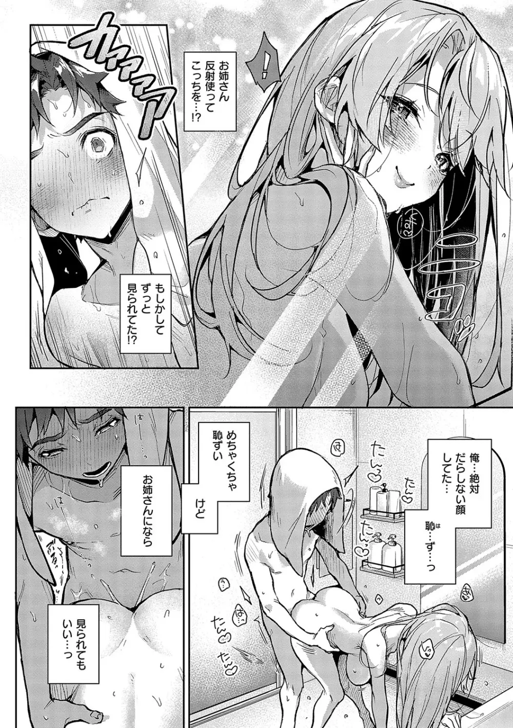 ぼくたちはお姉ちゃんの虜 Page.135