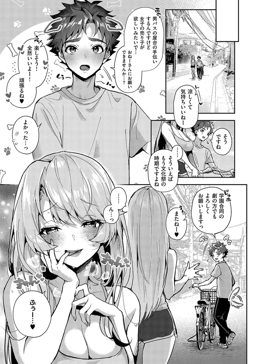 ぼくたちはお姉ちゃんの虜 Page.140