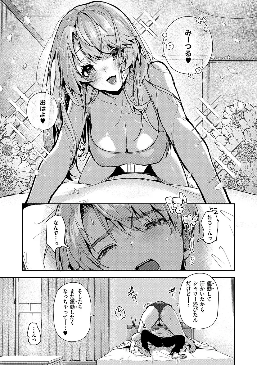 ぼくたちはお姉ちゃんの虜 Page.142