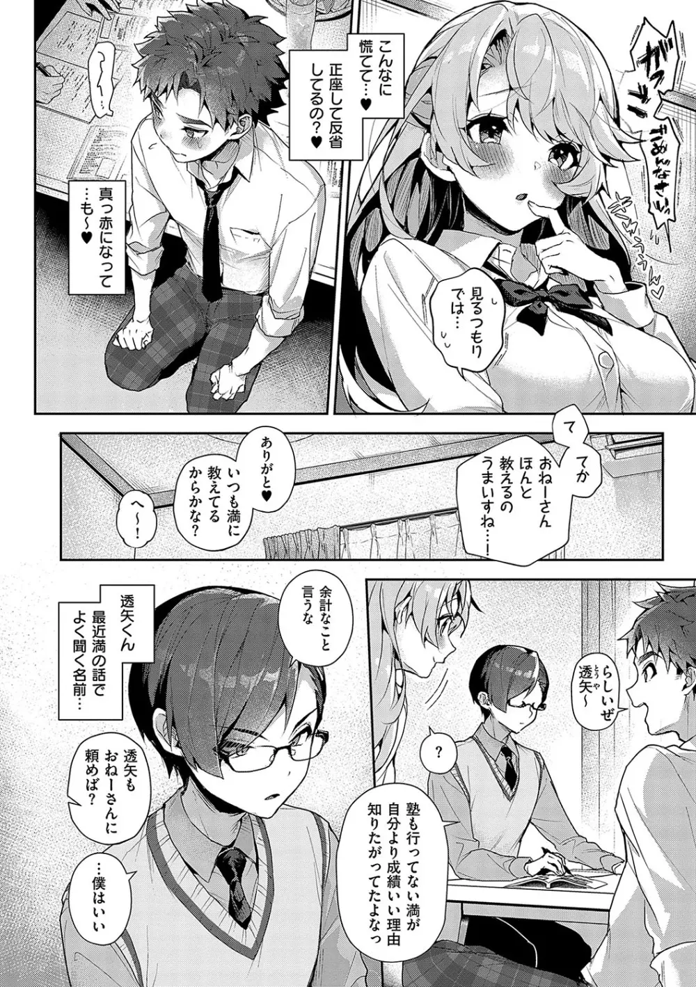 ぼくたちはお姉ちゃんの虜 Page.15