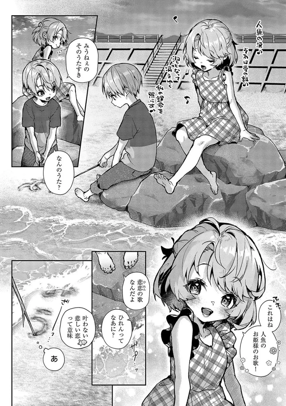 ぼくたちはお姉ちゃんの虜 Page.153