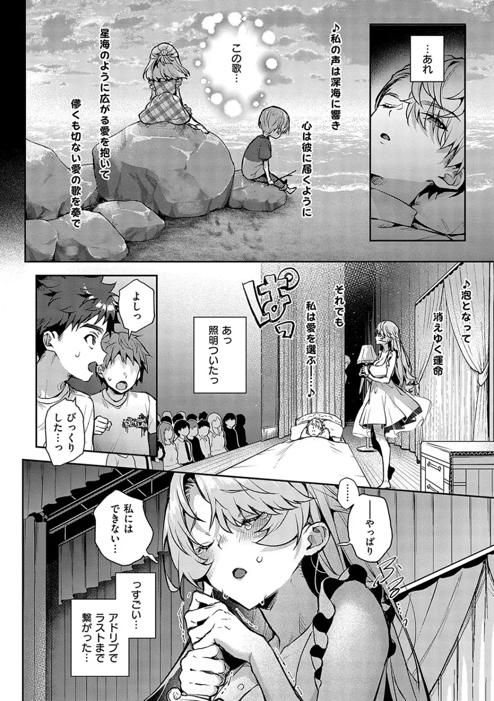 ぼくたちはお姉ちゃんの虜 Page.167