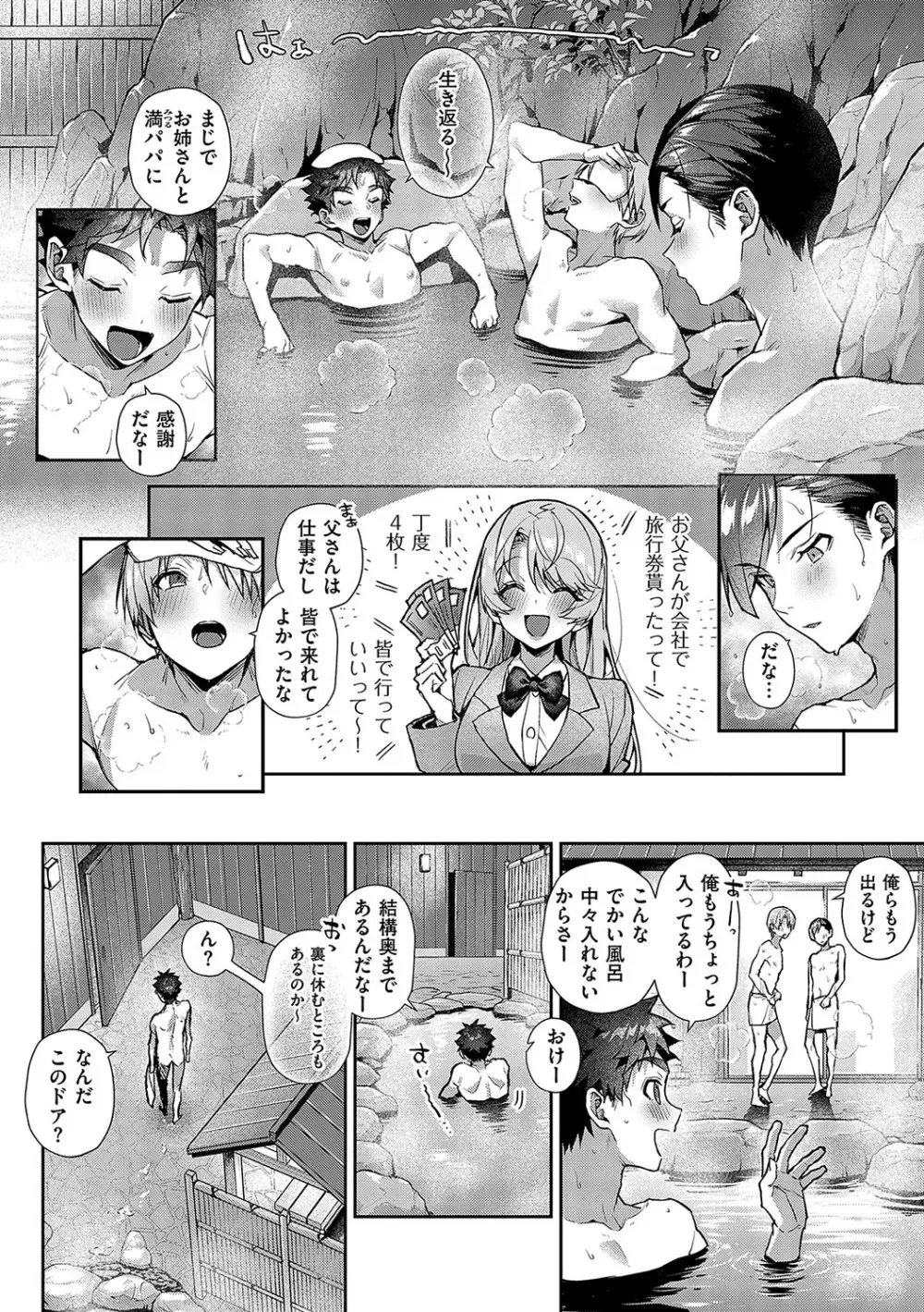 ぼくたちはお姉ちゃんの虜 Page.189