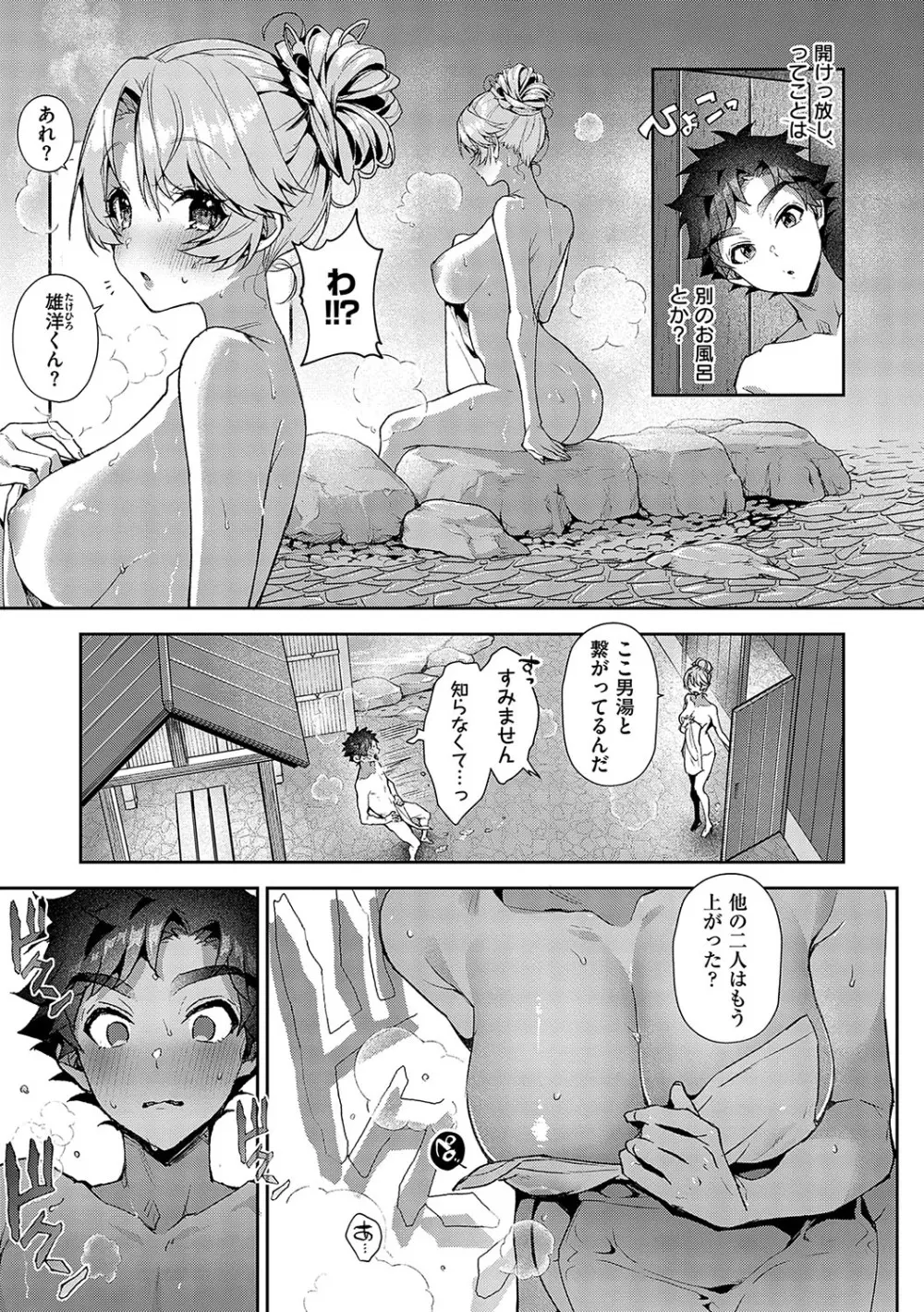 ぼくたちはお姉ちゃんの虜 Page.190