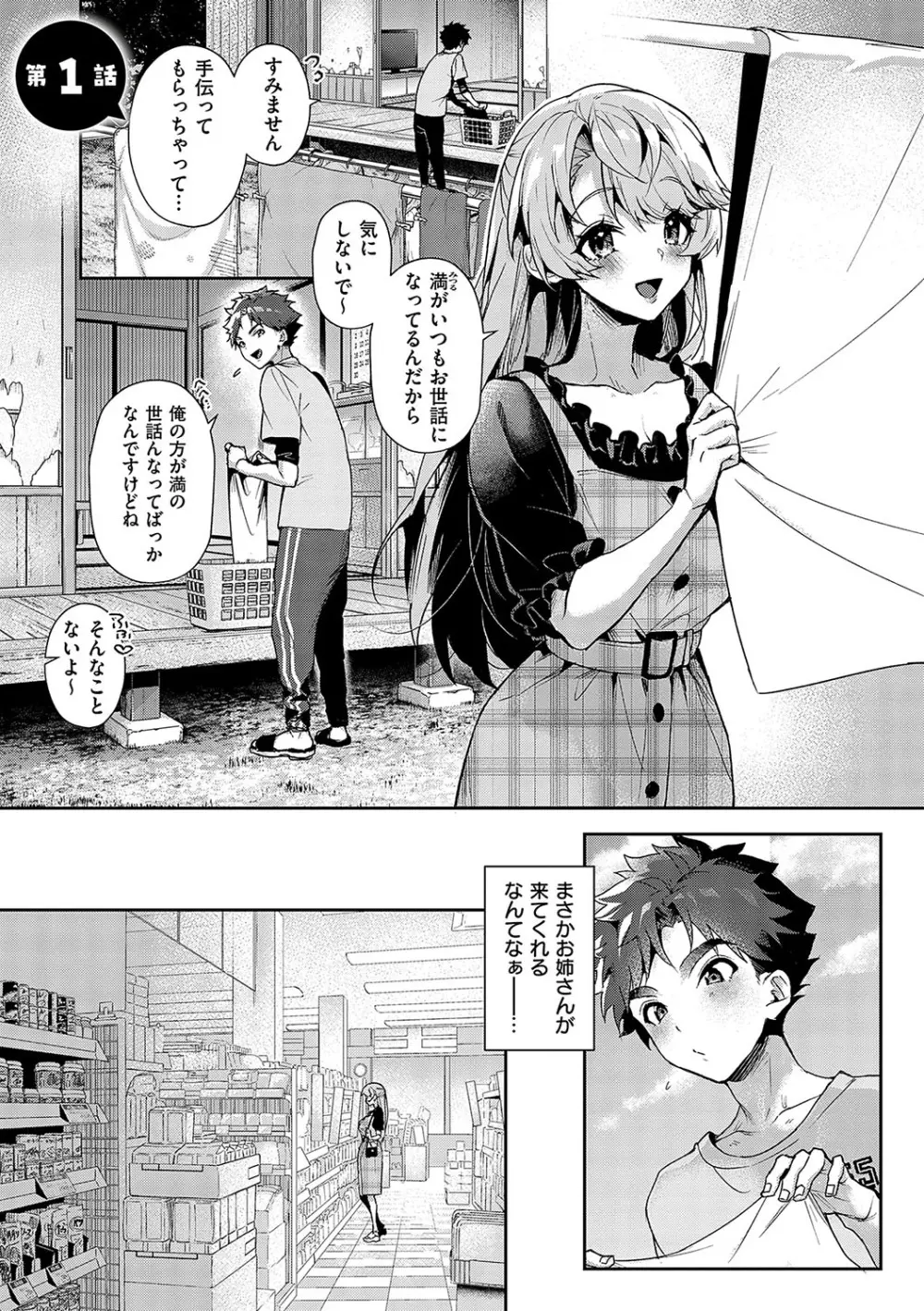 ぼくたちはお姉ちゃんの虜 Page.22